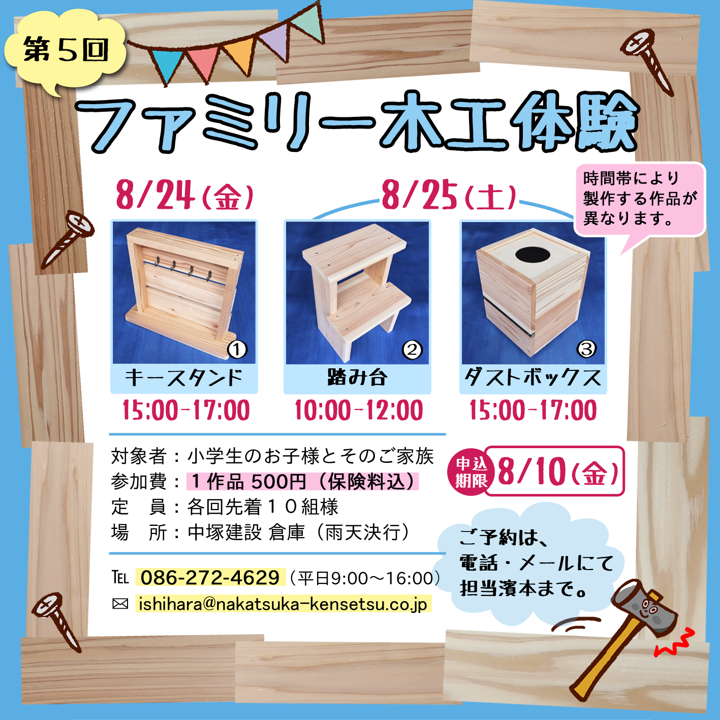 第5回ファミリー木工体験