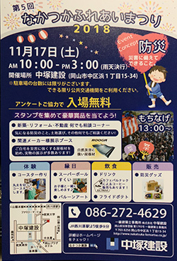 第5回なかつかふれあいまつり2018 第5回なかつかふれあいまつり2018